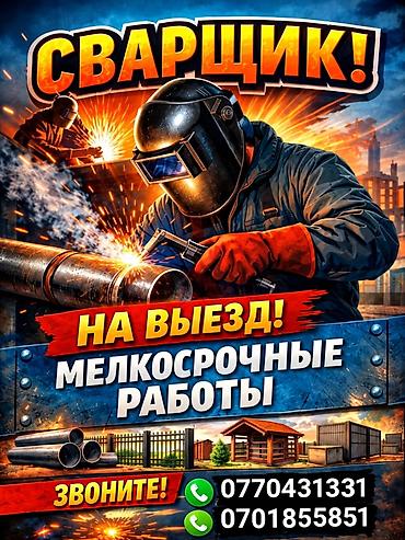 покупаю металл: Сварка | Ворота — 1