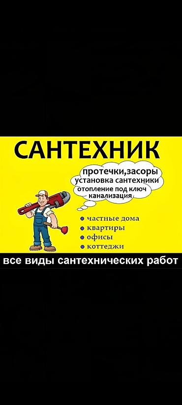 Ремонт сантехники: Сантехник сантехник сантехник сантехник сантехник сантехник сантехник — 1