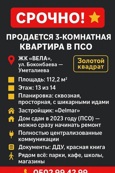купить дом в юрьевке: 3 бөлмө, 112 кв. м, Элитка, 13 кабат, ПСО (өзү оңдоп түзөтүп бүтүү үчүн)