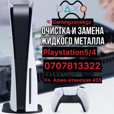 пресс гриль: Профессиональная услуга по обслуживанию PlayStation 5/4: очистка и