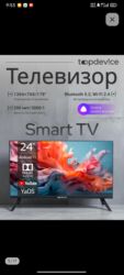 купит ноутбук: Smart TV 24" TopDevice с голосовым помощником Алисой Основные