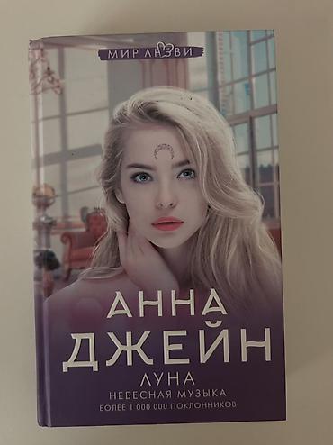 Анна джейн,луна lalafo.az -da Анна джейн,луна