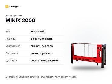 лампа ловушка для комаров: Кварцевый обогреватель MINIX 2000. Новый, в заводской упаковке. ✅ — 3