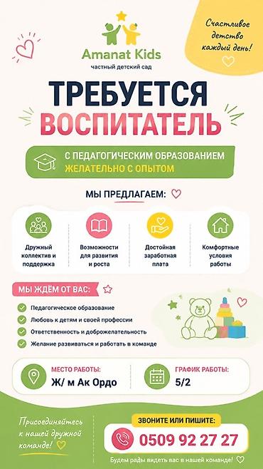 няня дом: Amanat Kids — частный детский сад. Открыта вакансия: воспитатель — 2