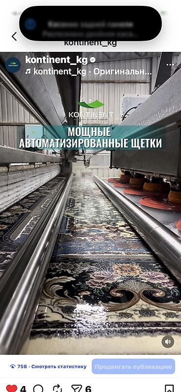 Клининговые услуги: Стирка ковров, | Палас, Ковер, Бесплатная доставка — 5