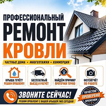 Кровля крыши: Кровля крыши | Монтаж, Демонтаж, Для прогревания 3-5 лет опыта — 1
