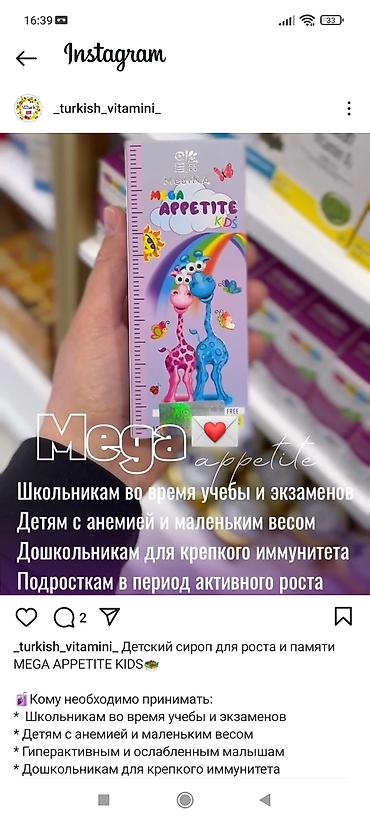 мультивитамин: Мультивитамин сироп для детей
Производство Турция 🇹🇷 — 4