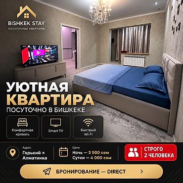 Уютная квартира посуточно в Бишкеке — Bishkek Stay - Локация at lalafo.kg Уютная квартира посуточно в Бишкеке — Bishkek Stay - Локация
