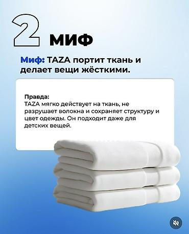 Хозтовары: TAZA — кислородный отбеливатель - Эко-формула без хлора, фосфатов и — 5