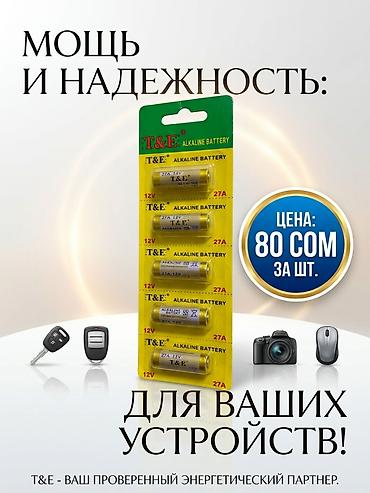 Алкалиновая батарейка T&amp;E 27A 12V — компактный элемент питания для