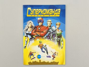 Книга, жанр - Дитячий, мова - Українська, стан - Хороший