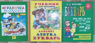азбука дома каталог: Букварь, Азбука для детей 5-6 лет Яркая, красиво оформлена, дети будут