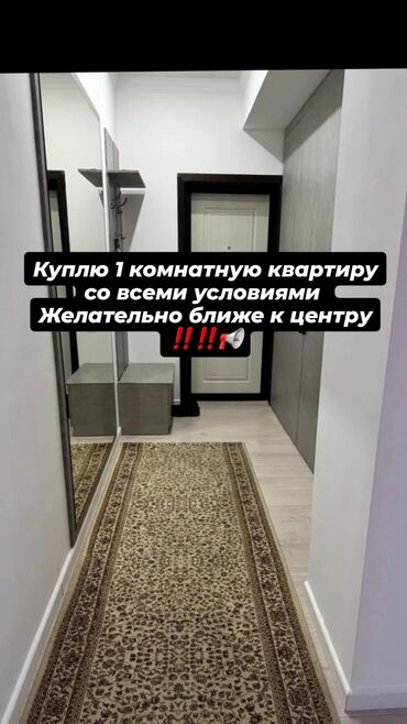 3 х комнатные квартиры в бишкеке: 1 бөлмө, 35 кв. м, Эмереги менен