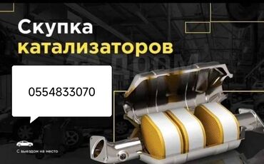 спринтер пассажир продажа: Катализатор алабыз, Катализатор, Скупка катализаторов Бишкек, Скупка
