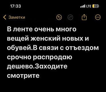 Другая женская одежда: Напишите на вотсап туда вышлю остальные . 
В среду улетаю