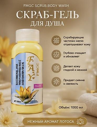 ello умывалка отзывы: Скраб-гель для душа FMGC Scrub Body Wash, аромат лотоса - Объем: 1000 — 1