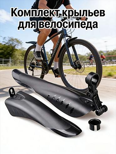 Комплект крыльев для велосипеда, Оптом чуть дешевле. - Назначение