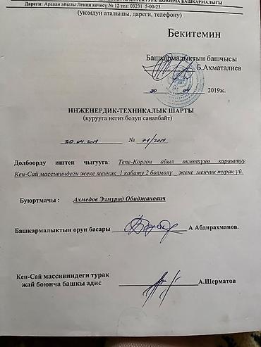 участок под бизнес ош: 6 соток, Для строительства, Тех паспорт — 2