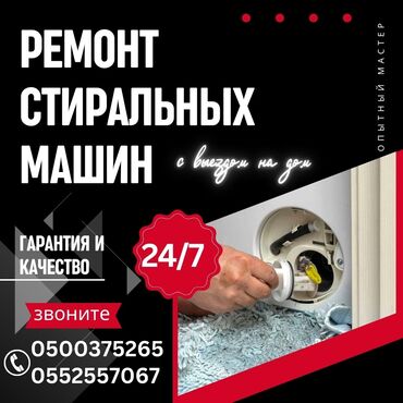 Стиральные машины: Ремонт стиральных машин с выездом на дом ремонт стиральных машин с