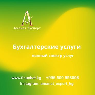 account: Бухгалтерские услуги | Регистрация юридических лиц, Подготовка налоговой отчетности, Сдача налоговой отчетности — 1