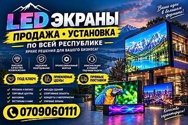 Рекламное оборудование: LED-экраны — продажа и установка по всей республике - Яркие решения — 1
