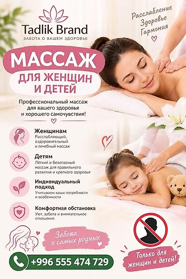 Массаж | Лечебный массаж at lalafo.kg Массаж | Лечебный массаж