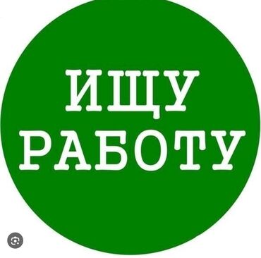 вакансии в таласе: Ищу работу срочно 13 лет по номеру телефона срочно