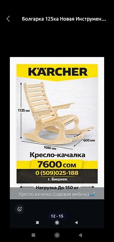 кресла ош: Кресло взрослые по 7500сом самовывоз район старого толчка Бишкек — 1