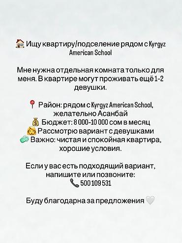девушка на вызов бишкек: Ищу квартиру или подселение рядом с Kyrgyz American School — 1