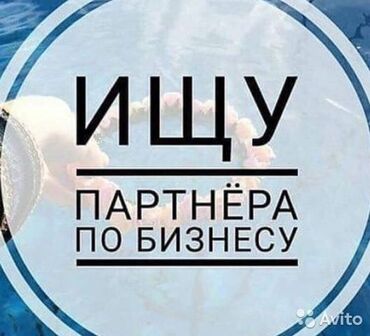 Другие услуги: Ищу партнёра по бизнесу для мясного магазина. От бизнес партнёра