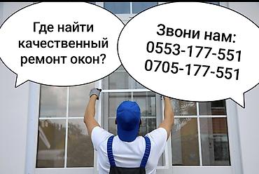 Окно: Ремонт