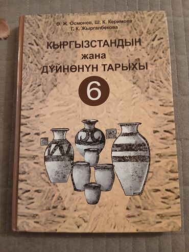 тарых 11 класс китеп: Учебник: “Кыргызстандын жана дүйнөнүн тарыхы. 6-класс” - Язык