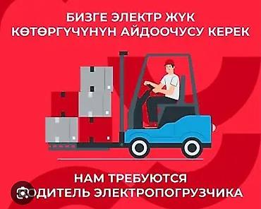 вадитель штабелера: Вакансия: водитель электропогрузчика Описание задач: - Управление — 1