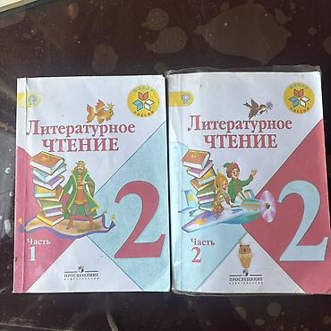 Книги и журналы: Школьные учебники - любой за 150 сом В составе: - Математика, 1 — 5