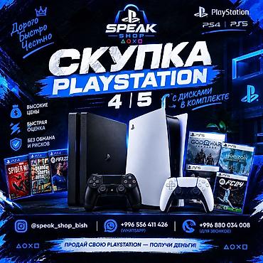 продаю диски на ps4: Скупка игровых консолей PlayStation 4 и PlayStation 5 с дисками - — 1