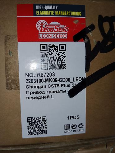 changan cs75 plus: Привод гранаты передней левой (Л) для Changan CS75 Plus (с 2021 г.) - — 1