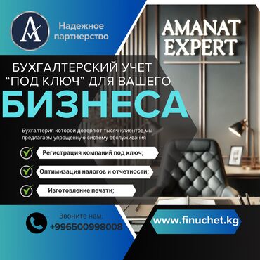 бухгалтерские курсы в бишкеке отзывы: Бухгалтерские услуги | Ликвидация юридических лиц, Подготовка налоговой отчетности, Работа в 1С