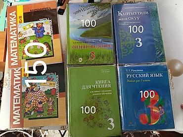 another 13: Б.у книги,за 3 класс в хорошем состоянии — 1