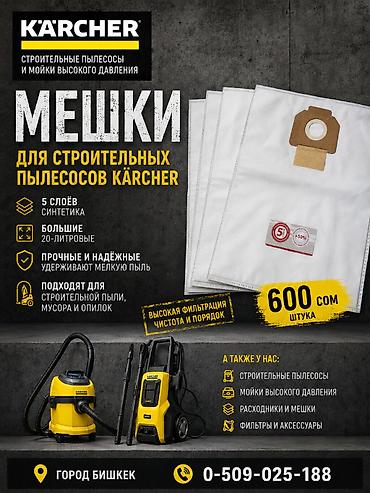 Мешки‑пылесборники Karcher для строительных и хозяйственных пылесосов at lalafo.kg Мешки‑пылесборники Karcher для строительных и хозяйственных пылесосов