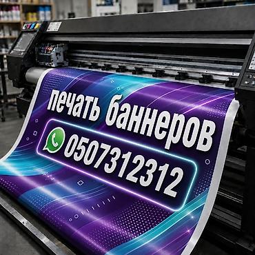 Широкоформатная печать, | Баннеры