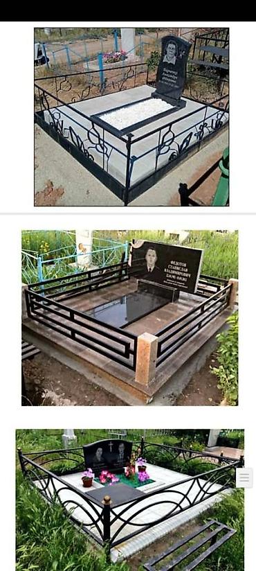 Ритуальные услуги: Изготовление памятников, Изготовление оградок, Изготовление крестов | Гранит, Металл, Мрамор | Установка, Оформление at lalafo.kg — 24 Ритуальные услуги: Изготовление памятников, Изготовление оградок, Изготовление крестов | Гранит, Металл, Мрамор | Установка, Оформление — 24