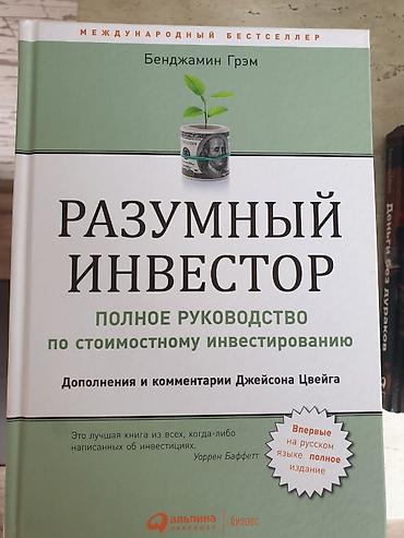 бенди: Подборка книг по инвестициям, финансам и экономике (издательства — 1