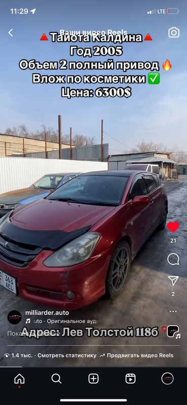 Toyota: Toyota Caldina: 2004 г., 2 л, Автомат, Бензин, Универсал