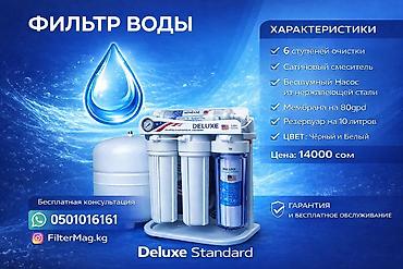 Установка другой техники: Фильтр для воды / продажах / установка / Ремонт — 7