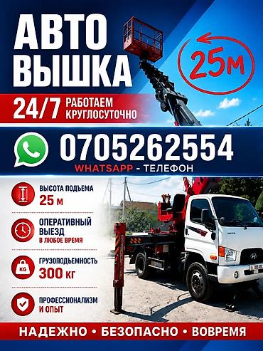 clean point: Сдаю автовышку, 25 м, Почасово — 1