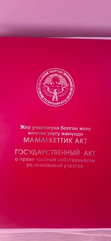 Продажа участков: 12000 соток, Для бизнеса, Красная книга