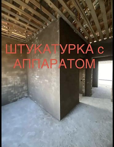 штукатур: Штукатурка стен | Кварц песок Больше 6 лет опыта — 1