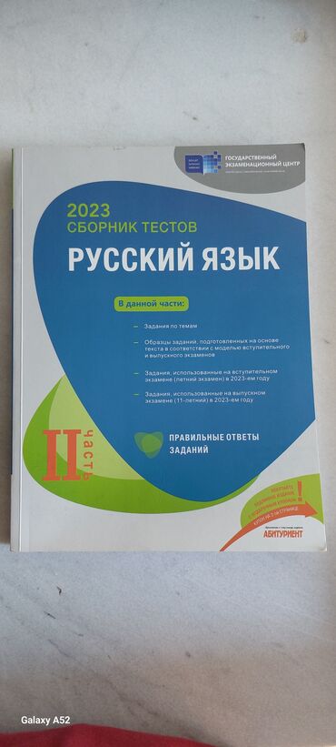 русский язык 2 класс мсо 3: Русский язык Тесты 11 класс, ГЭЦ, 2 часть, 2023 год