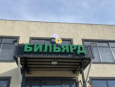 резки: Изготовление и монтаж наружной рекламы и вывесок под ключ. Что — 10