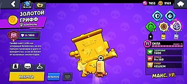 48: Предложи цену Аккаунт Brawl Stars Основные показатели: - Трофеи: 58 — 6